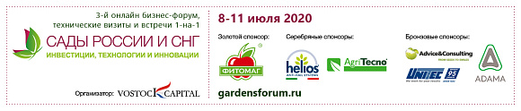 Команда «Восток Капитал» подготовила для Вас отраслевой отчет  «Промышленные плодово-ягодные Сады России»